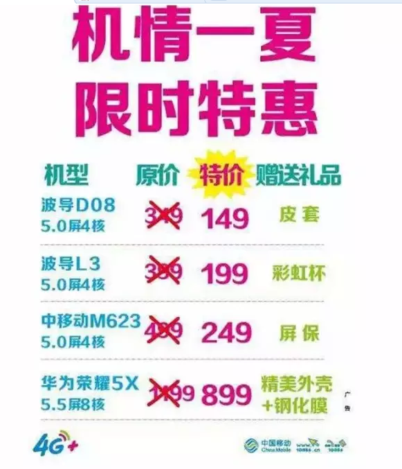 许昌移动：手机大放价，优惠折上折！