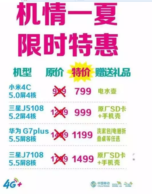 许昌移动：手机大放价，优惠折上折！