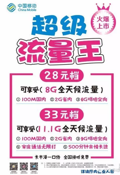 济宁移动：11.1G超大流量强势来袭！！