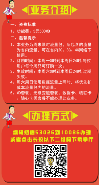 菏泽移动：又到周末了， 怎么能少得了周末流量包！