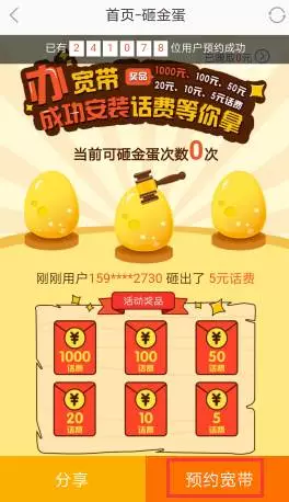 遂宁移动：砸金蛋高砸中1000元话费！
