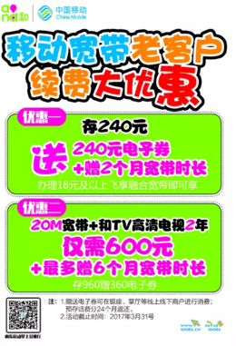 淄博移动：现在办宽带可以送手机、送电子券、送时长