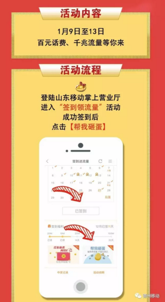 德州移动百元话费、千兆流量等你来砸！千万别错过哟！