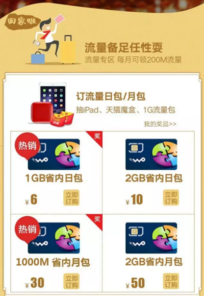 菏泽联通：山东联通手机营业厅送流量、减话费！过大年~