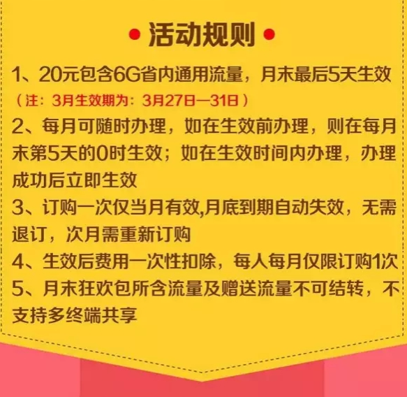 月末狂欢包买一赠一，12G流量还送10元话费！2.png