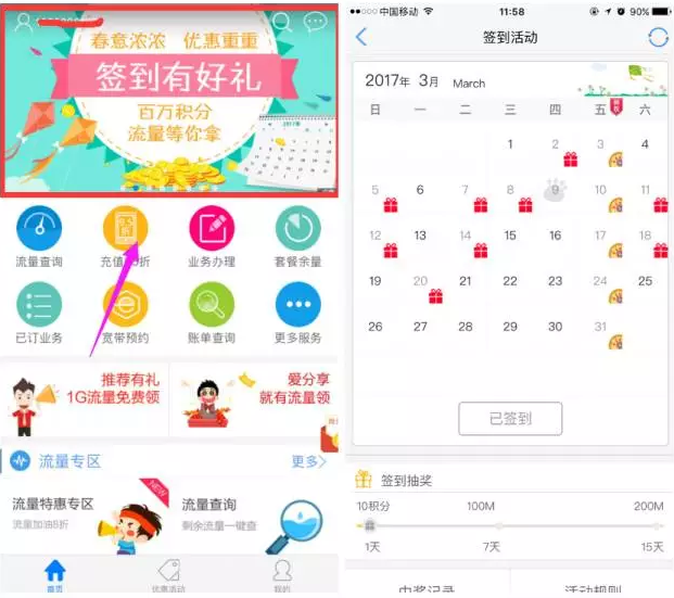 广元移动：【每日签到】积分、流量，通通免费送~