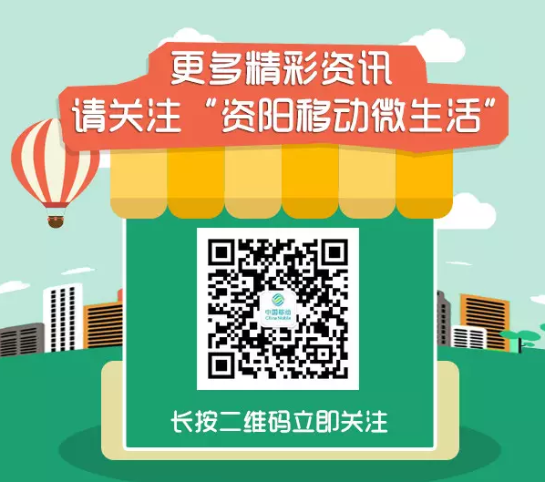 资阳移动：在资阳，如果你的工资是你的手机号后四位......