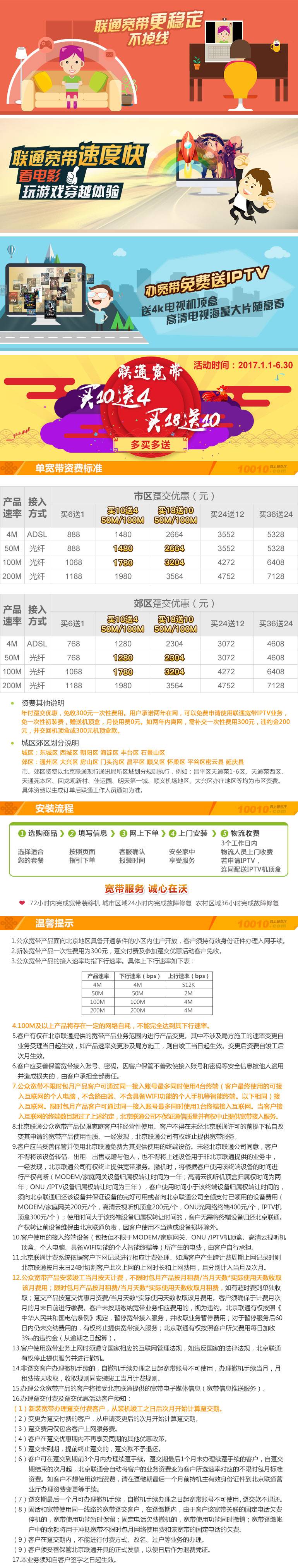2024年北京联通宽带套餐资费一览表 北京联通宽带资费