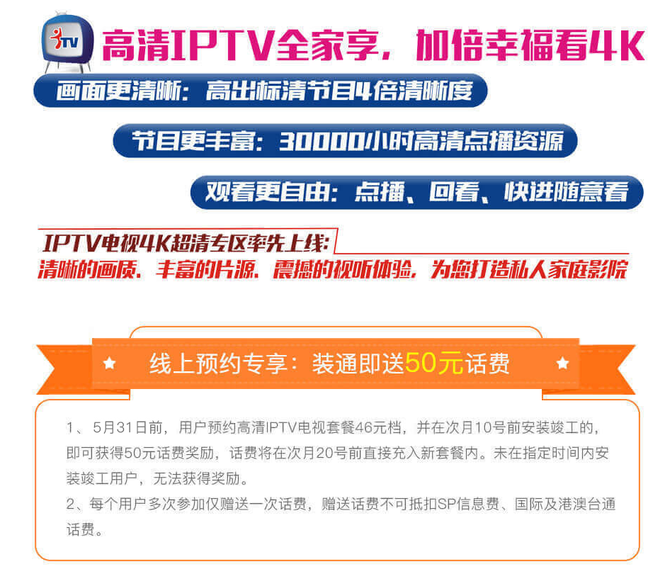 铜川天翼高清IPTV融合套餐46元档办理流程.png