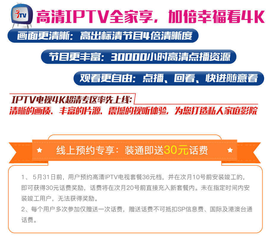 安康天翼高清IPTV融合套餐36元档办理流程.png