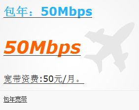 西安包年宽带50Mbps.png