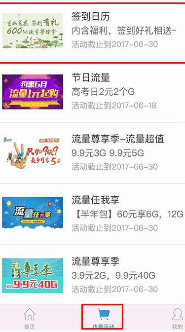 后一个月，600M免费流量坐等带走！.jpg