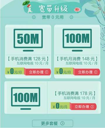 办宽带送互联网电视？不止，还送话费··.jpg