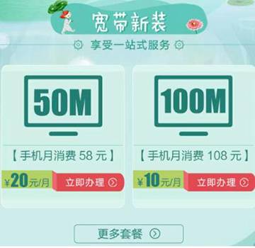 办宽带送互联网电视？不止，还送话费·.jpg