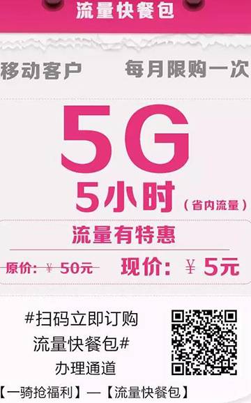 5G大流量！每个月你总有几天需要它！.jpg