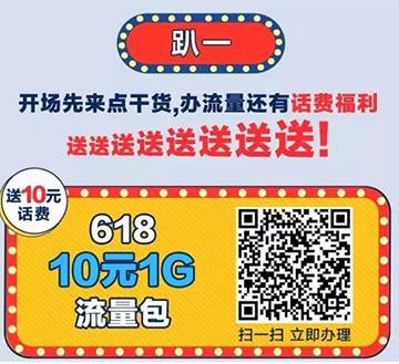 0元=10G流量！6月16-19日不限量领取.jpg