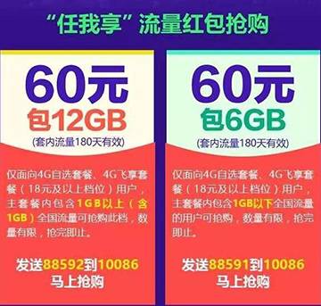 0元=3G流量，4元=30G！视频“任我看”妥妥的.jpg