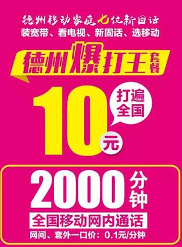 只需10元，2000分钟全国通话任你打！.jpg
