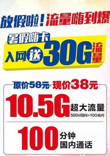 入网即送30G流量!.jpg