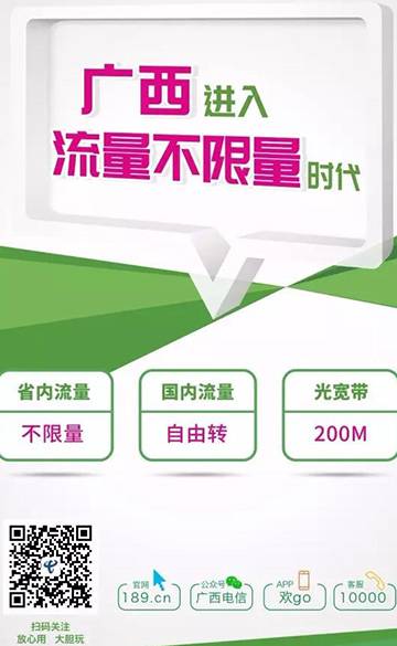 大好事！手机流量不限量，放肆用！该换了！.jpg