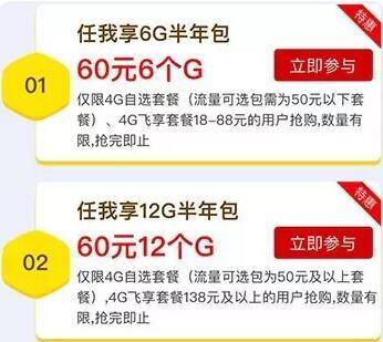 国内流量6G or 12G，通通任你选！.jpg