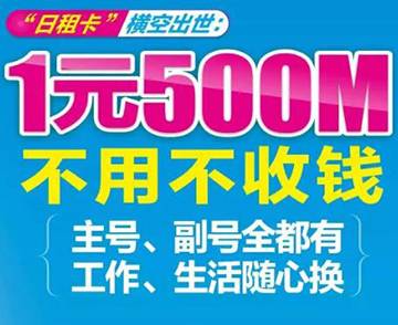 1元=500M.jpg