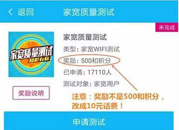 宽带测试邀请您领10元话费，别错过了.jpg