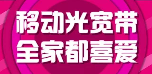 免费宽带不是梦，再送6G流量+1800分钟通话时长！ (2).jpg