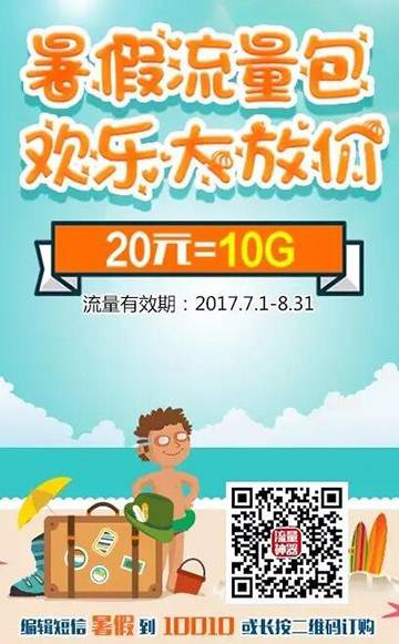 20元10G，广西联通才有！.jpg