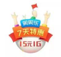 流量特惠，周周畅玩 ！.jpg