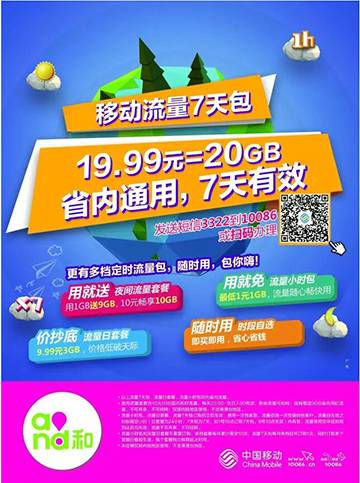 为保证套餐内流量撑到月底，何不先用这20G？.jpg