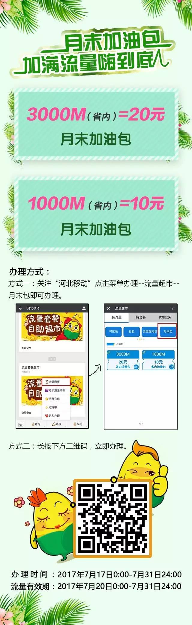 月末流量嗨起来！1000M+2000M等你出手！.jpg