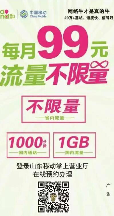 菏泽移动将正式开启流量不限量时代.jpg