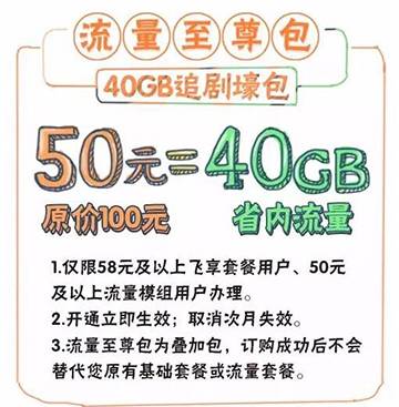 40GB壕包来袭，追剧就要freestyle！.jpg