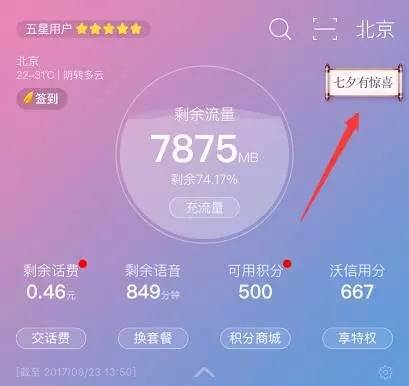 七夕签到有惊喜，1G好礼等你拿.jpg