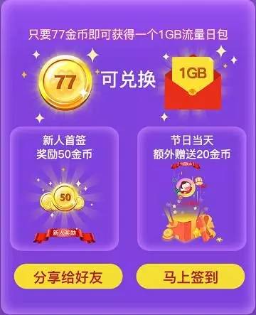 七夕签到有惊喜，1G好礼等你拿 (2).jpg