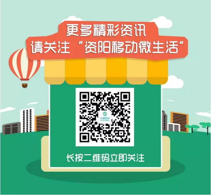 资阳移动