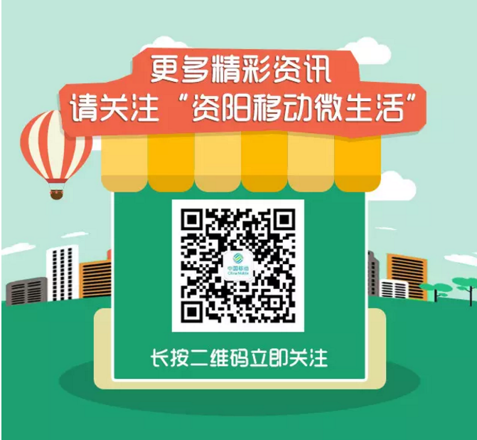 资阳移动