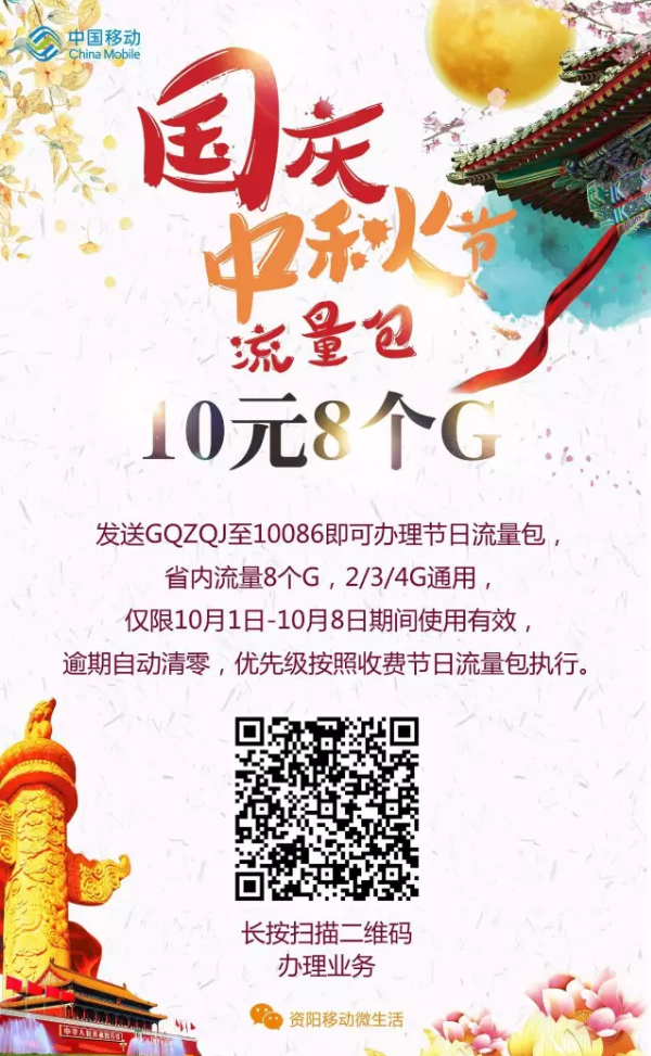 资阳移动