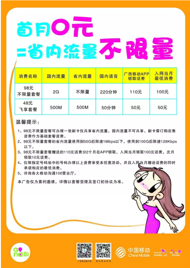 柳州移动