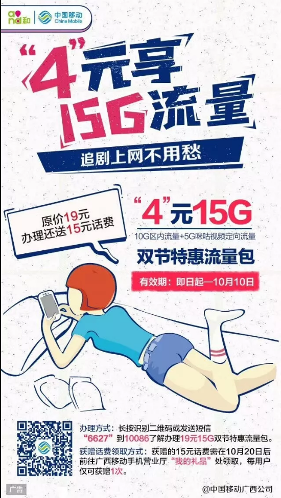 钦州移动