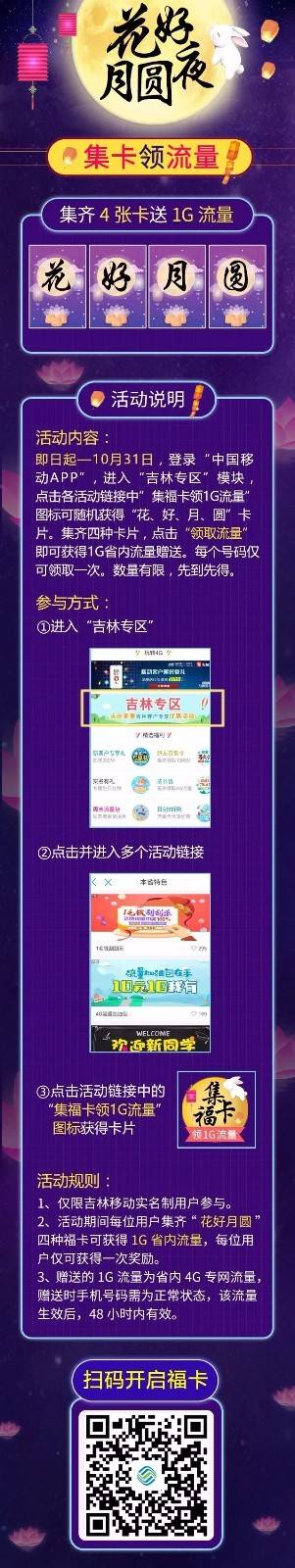 【中秋献礼】花好月圆=1G免费流量！.jpg