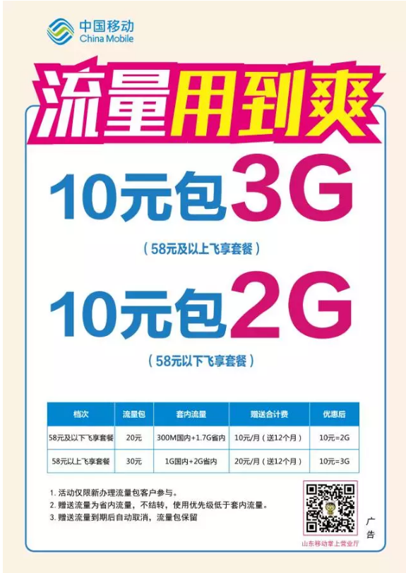 菏泽移动