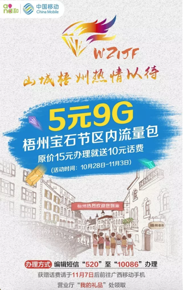梧州移动