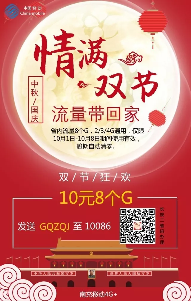 南充移动