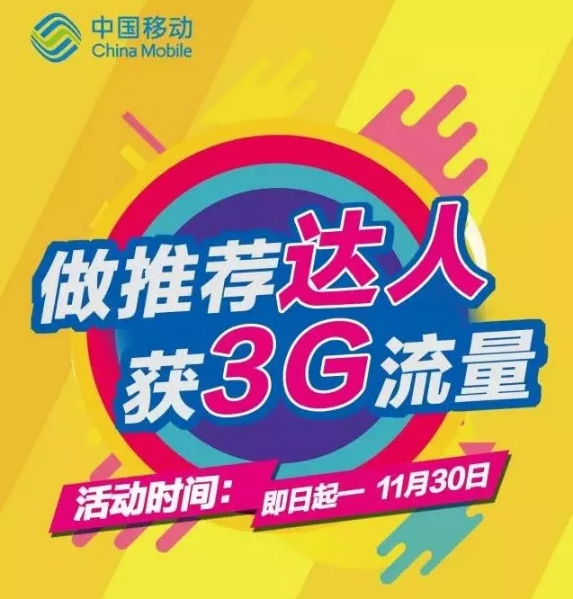 菏泽移动