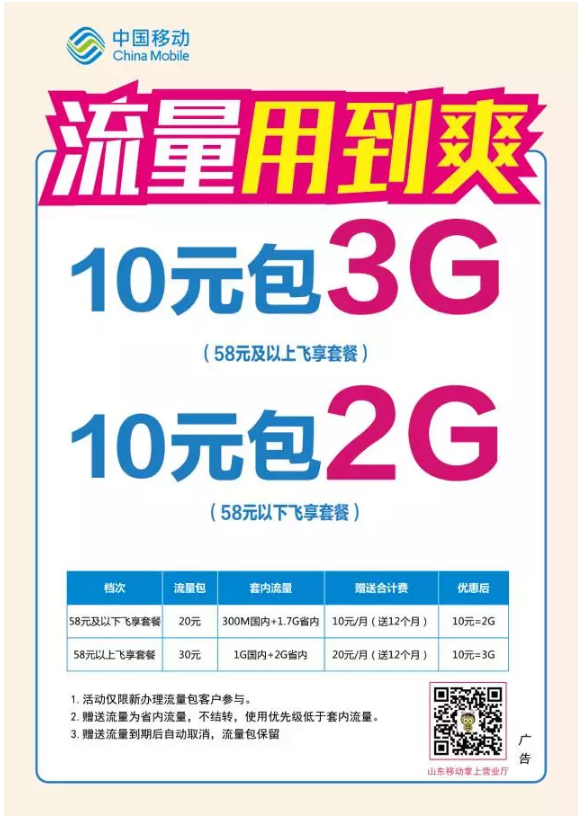 菏泽移动