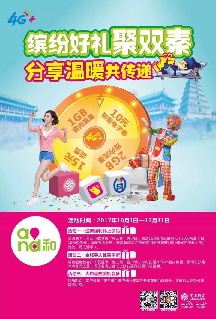 咸阳移动套餐