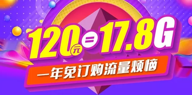 白山移动流量