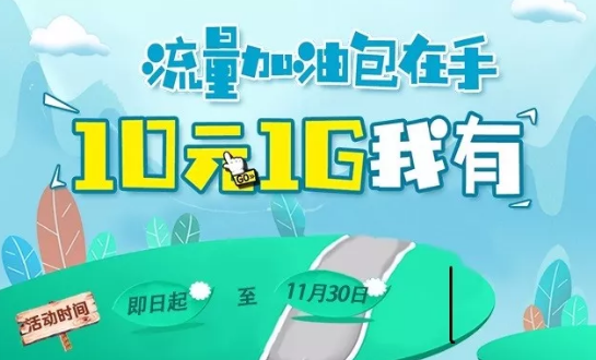 白山移动